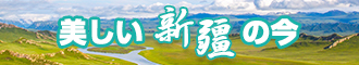 好想要大鸡巴干骚逼视频新疆banner-w330n60.jpg